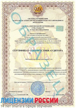 Образец сертификата соответствия аудитора Керчь Сертификат ISO 13485